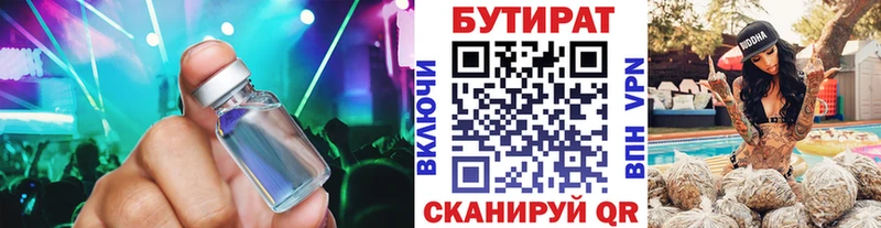 Бутират BDO закладка Гороховец