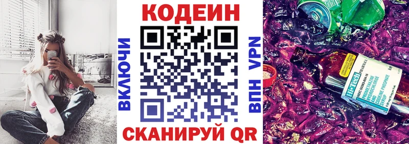 Кодеин Purple Drank  darknet какой сайт  Гороховец 